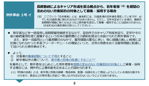 例外事由3号イ