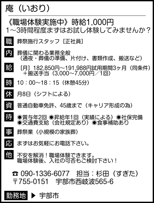 求人広告1